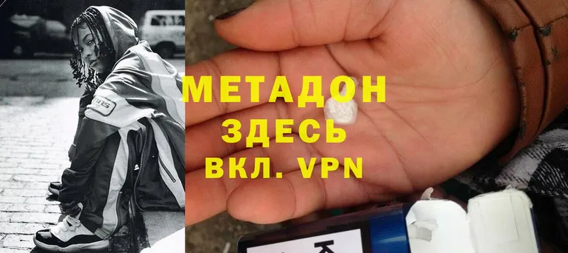 Метадон VHQ Чишмы